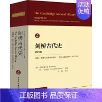 [正版]书剑桥古代史 第四卷 公元前525-前479年的波斯 希腊及地中海西部 [英] J.博德曼(J.Boardma