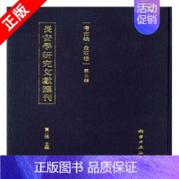 [正版]书长安学研究文献汇刊考古编金石卷(第三辑)贾二强历史 文物考古 考古理论科学出版社9787030546784书籍