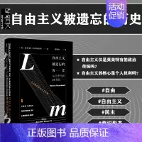[正版]自由主义被遗忘的历史(从古罗马到21世纪)(精) 甲骨文丛书 海伦娜罗森布拉特 社会科学文献出版社 徐曦白译 英