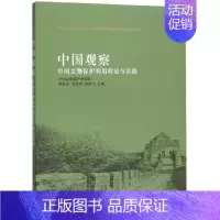 [正版]书籍 中国观察(中国文物保护利用理论与实践) 曹兵武 文物出版社 历史 9787501062447