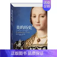 [正版]美的历史 翁贝托艾柯著 美学名著 一部美的百科全书 艺术理论 艺术史 美学史 中央编译出版社 图书
