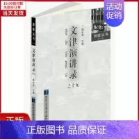 [正版]全新 文津演讲录之十五 历史/史学理论 9787501362127