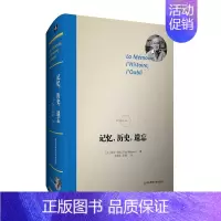 [正版]记忆,历史,遗忘 精装 哲学大家利科晚年杰作 史学理论研究 华东师范大学出版社