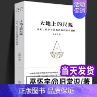 [正版]图书 大地上的尺规 历史科学与艺术的现代哲学剖析 巫怀宇著 微博旧常识论历史理解与历史编纂历史世界和语言哲学理论