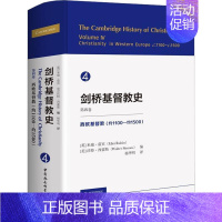 [正版]剑桥基督教史 第4卷 西欧基督教约1100-约1500 世界史历史欧洲史 中国社会科学出版社米瑞茹宾哲学理论 外