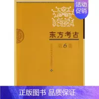 [正版]书籍 东方考古 第6集山东大学考研研究中心历史 文物考古 考古理论9787030261908科学出版社