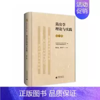 [正版]简帛学理论与实践(第1辑)首都师范大学历史学院普通大众简研究中国帛书研究中国历史书籍