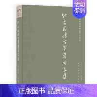 [正版] 纪念国博百年考古文集 ` 历史 文物考古 考古理论书籍 科学出版社