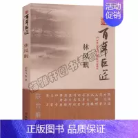 [正版] 百年巨匠 林风眠 传记 历史人物 中国近代现代国画大师名家艺术谈艺录画语录绘画艺术理论研究书籍