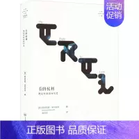 [正版]看的权利 视觉性的逆向历史 (美)尼古拉斯·米尔佐夫 著 胡文芝 译 艺术理论(新)艺术 书店图书籍 重庆大学出