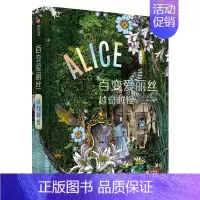 [正版]百变爱丽丝 越奇越怪 凯特·贝莉 西蒙·斯莱登 爱丽丝创作历程历史展览绘画图集图册 记录爱丽丝梦游仙境美术创