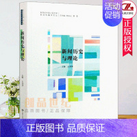 [正版]正邮 新闻历史与理论 新世纪中国大学新闻传播学文丛 润泽 文化与传播 书籍 中国大学出版社