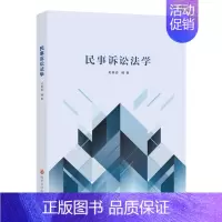 民事诉讼法学 [正版]中法图 2022新 民事诉讼法学 吴英姿 民事诉讼法学范畴理论研究 民事诉讼法概念历史发展 民事诉