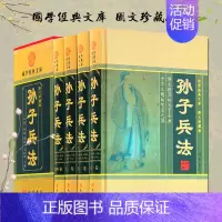 [正版]孙子兵法 全集文白对照 文言文/白话译文/点评/事例 中国古代军事图书 历史军事技术谋略理论详解奇书 精装全套1