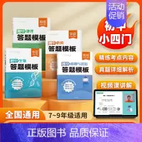 小四门❤️[全4册]答题模版(政史地生) 初中通用 [正版]初中小四门睡前默写核心考点轻松记忆政治历史地理生物知识点必背