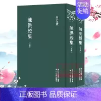 [正版]浙江文丛:陈洪绶集(上下全套2册精装竖版繁体)中国古典散文随笔作品文集 名家经典历史人物名人传记学术研究资料艺术