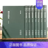 [正版]浙江文丛:傅云龙集(全套7册 精装竖版繁体) 中国古典散文随笔作品文集 名家经典历史人物名人传记学术研究资料艺术