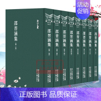 [正版]浙江文丛:邵晋涵集(全套8册 精装竖版繁体) 中国古典散文随笔作品文集 名家经典历史人物名人传记学术研究资料艺术
