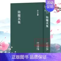[正版]浙江文丛:陆陇其集(精装竖版繁体) 中国古典散文随笔作品文集 名家经典历史人物名人传记学术研究资料艺术理论赏析阅