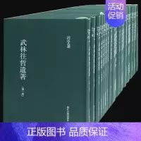 [正版]浙江文丛:武林往哲遗著(全套24册 精装竖版繁体) 中国古典散文随笔作品文集经典历史人物名人传记学术研究资料艺术