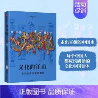 [正版] 文化的江山05:走向世界历史的国度 史学理论 出版社 书籍