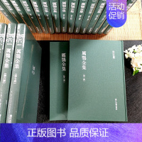 [正版]浙江文丛:厉鹗全集(全套22册 精装竖版繁体) 中国清代厉鹗文学诗词作品文集 经典历史人物名人传记学术研究资料艺