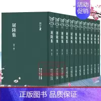 屠隆集 [正版]浙江文丛:屠隆集(全套12册 精装竖版繁体)中国古典诗词文学名著散文随笔诗歌诗文集 历史人物名人传记资料