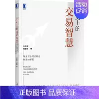 [正版] 历史上的交易智慧:魏朱商业模式理论视角的解析 管理 企业管理 机械工业出版社 书籍