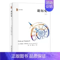 [正版]论历史(下)(精)/历史与理论
