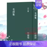 毛滂集(精)/浙江文丛 [正版]浙江文丛:毛滂集(精装竖版繁体) 国粹必读丛书中国古典散文随笔作品文集 名家经典历史人物