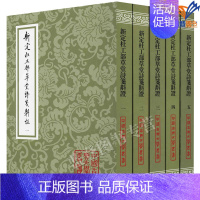 [正版]平装新定杜工部草堂诗笺斠证全五册中国古典文学丛书唐杜甫上海古籍杜诗宋人编年集注本诗文集文学理论评论研究历史知识读