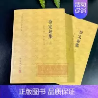 [正版]徐定超集(上下2册)清代温州名人徐定超文集 繁体版 中国古典散文随笔作品集 历史人物传记资料学术研究资料艺术理