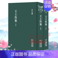 [正版]浙江文丛:王士性集(上下全集2册 精装竖版繁体) 明代诗词文学作品文集 名家经典历史人物名人传记学术研究资料艺术