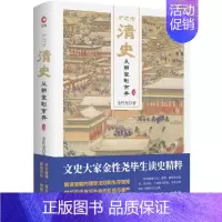 [正版]炉边话清史 从朝堂到市井 金性尧 著 史学理论社科 文史大家金性尧毕生读史精粹 中国历史书籍