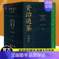 [正版]资治通鉴熊逸版第2辑全9册 当代思想隐士 作家熊逸重磅新作 史料分析资治通鉴解读史学经著作 思维造物 历史理论书