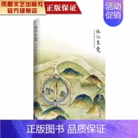 [正版]凤凰记忆东莞:王鲁湘走读东莞王鲁湘著地域文化地方史志书籍东莞走过的斑斓壮阔的历程东莞文化地域小说类书籍排行版