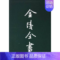 [正版] 六朝事迹编类六朝故城图考 张敦颐撰 南京出版社 地方史志 书籍