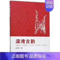 [正版] 溁湾古韵 王丽君 书店 地方史志 出版社书籍 书