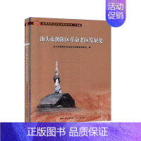 [正版] 汕头市潮阳区革命老区发展史 汕头市潮阳区革命老区发展史委会 书店 地方史志书籍