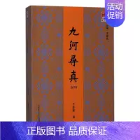 [正版] 九河寻真2016 万鲁建 书店 地方史志书籍 畅想书