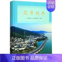 [正版] 莫厘村志 《莫厘村志》纂委员会 书店 地方史志书籍 畅想书