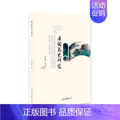 [正版] 庸国荒史研究 李书泰 书店 地方史志书籍 畅想书