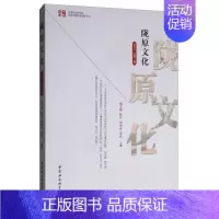 [正版]正邮 陇原文化:2019.1 总辑 胡文臻 书店 地方史志 中国社会科学出版社书籍 读乐尔书