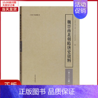 [正版]全新 魏晋南北朝隋唐史资料(第37辑) 历史/史学理论 9787532589616