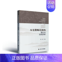 [正版] 历史教师培训的理论与实践探索 陈辉 书店图书 书籍 畅想书