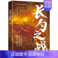 [正版]长勺之战 卢希 著 社科 中国历史 史学理论