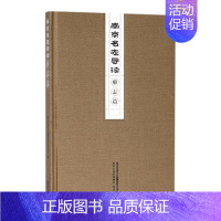 [正版]南京名志导读府志篇 南京市地方志纂委员会办公室 地方史志 书籍