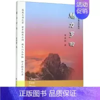 [正版] 魅力罗田 周厚辉 武汉理工大学出版社 地方史志书籍 江苏书