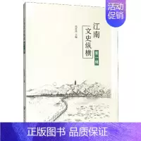 [正版]正常发货 江南文史纵横(辑) 范 书店 地方史志 浙江工商大学出版社书籍 读乐尔书