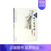 [正版]正常发货 路入菱湖深·人物卷 李惠民 书店 地方史志 浙江摄影出版社书籍 读乐尔书